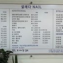 설레다 네일