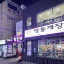 여수명동게장 별관 이미지