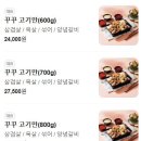 전주 전북대 포장 및 배달 삼겹살 맛집 꾸꾸 삼겹 전북대점 후기