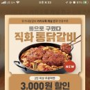 유가네닭갈비울산강동산하점 이미지