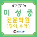 미성영어수학