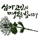 장봉수 빙부상 (2017년 10월 24일 (火) 별세) 이미지