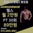 고려휘트니스클럽 이미지