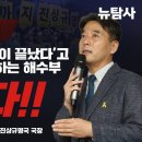[세월호 참사 12주기] '세월호 진상규명이 끝났다'고 대통령에게 보고하는 해수부!? 이미지