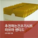 더센티드 | 라브아 센티드 건조기 시트 후기 프랑지파니 앤 가이악 향 은은한 섬유유연제 추천