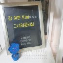 그녀의관리실 스킨&바디