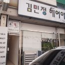 김민정헤어아트