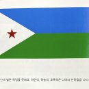 아프리카(Africa): 지부티 (Djibouti) 이미지