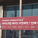 배스킨라빈스향남2지구점 네이버블로그