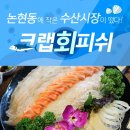 강남횟집 - 창원시 성산구 단정로58번길 5-1 | 강남횟집