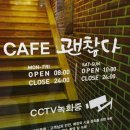 카페괜찮다 이미지