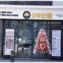 민락고기 이미지