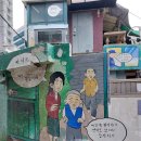 벽화 | 강풀만화거리 솔직 후기｜강동구 조용한 벽화거리, 지금은 어떤 모습일까?