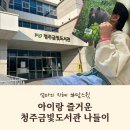 청주금빛도서관 | 청주금빛도서관 아이랑 즐거운 시간