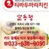 티바두마리치킨조양점 이미지