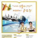 [한국무역협회] FTA 에세이 공모전(~7/15, 상금 최고 200만원) 이미지