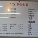 대복 닭도리탕 이미지