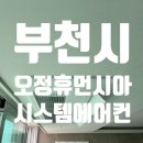 다올공조시스템 이미지