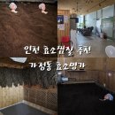 효소명가 | 인천 효소찜질 독소제거 혈액순환 효소명가 3회 후기