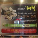 문어스토리해천삼성반도체점 이미지