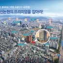 현대썬앤빌 강남 더 인피닛 이미지