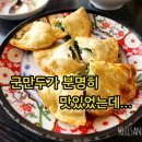 만두가 정말 맛있었던 홍대 맛집 왕소야 재방문 후기