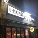[ 신림맛집/봉천맛집 ] 바른치킨 대새치킨, 매콤하면서 땡기는 맛 !