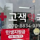 고색약국 이미지