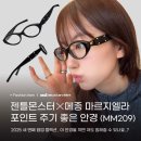 포인트악세사리 | 2025 메종 마르지엘라 X 젠틀몬스터 mm209 - 봄악세사리로 포인트 주기 좋은 콜라보 안경 착용 후기