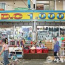 생활용품DC백화점 이미지