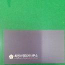 행정사최명수사무소 이미지