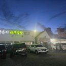 맛돈이대구막창 이미지