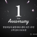 한성자동차율현서비스센터