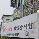 가마솥보리밥 | 김해 삼방동 맛집 가마솥보리밥빈대떡 솔직후기