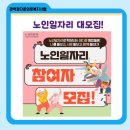 협동조합관악위즐 | 🌼 관악구 노인일자리 신청 안내