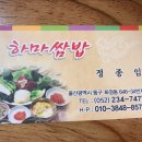 하마쌈밥 이미지