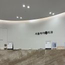 부곡의원 | 서울하이안치과 의왕점 / 가족 진료 방문후기 (유치발치·영유아 구강검진·스케일링)