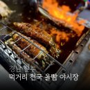 진주논개시장(장대시장) | 진주 가볼만한곳 논개시장 올빰 야시장 솔직 후기