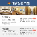 해맑은한의원 이미지