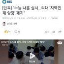 [단독] "수능 나흘 실시…의대 '지역인재 할당' 폐지" 이미지