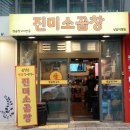 진미곱창2 네이버블로그