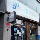 마디필정형외과의원 티스토리