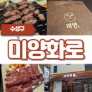대구 수성구(미양화로)범어동 직접구워 주는 고기집 수성구 양고기 맛집 방문후기