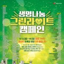 그린라이트