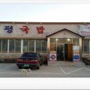 엄나무창평국밥
