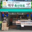 애우축산