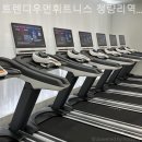 트렌디우먼휘트니스 청량리역점 이미지