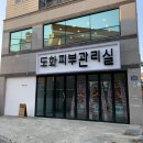진해 새로 오픈한 도화피부관리실&amp;엘제이브로우 후기