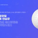 일광 매직 골프 연습장 | 일광매직골프연습장] 스윙와일 입점 연습장 | 부산 인도어 골프 연습장 추천 | 부산 기장군 인도어...
