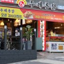 두레통닭 네이버블로그